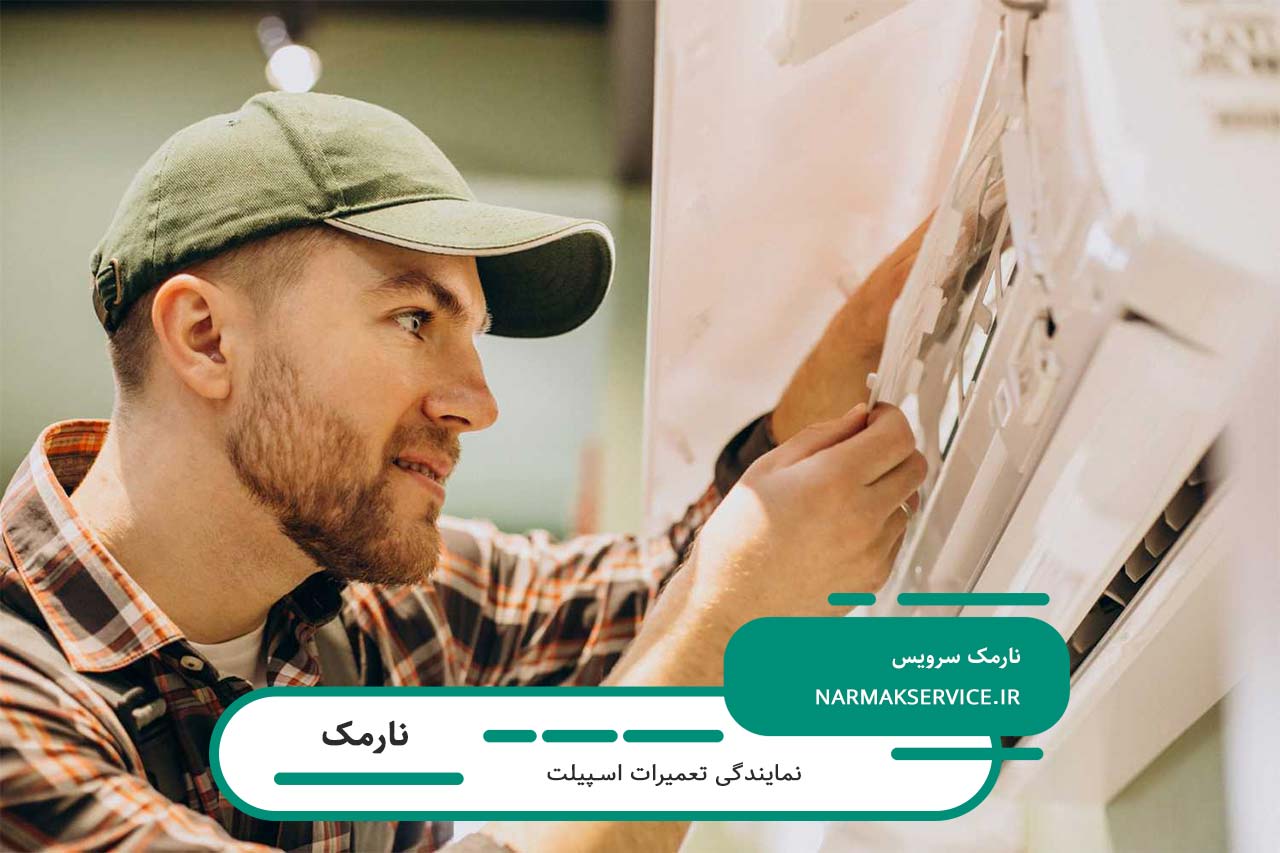تعمیرات اسپیلت در نارمک با خدمات فوری و ضمانت کیفیت در محل