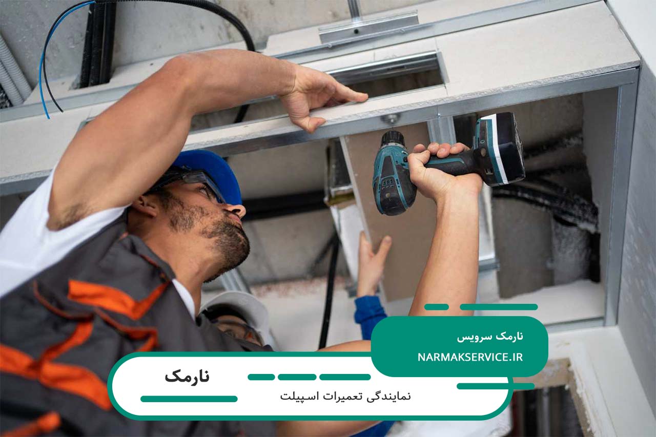 تعمیرکار حرفه‌ای اسپیلت در نارمک با ارائه خدمات تضمینی