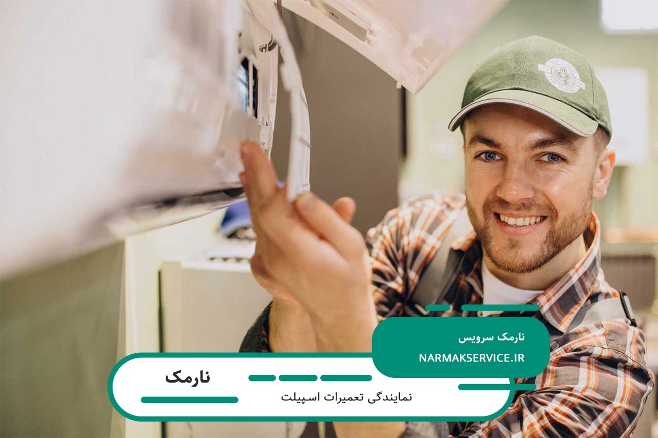 تعمیر و سرویس اسپیلت با تعرفه پایین در نارمک بدون تعطیلی
