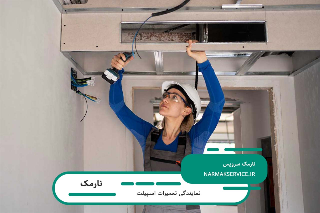 سرویس دوره‌ای اسپیلت با کیفیت بالا و قیمت مناسب در نارمک