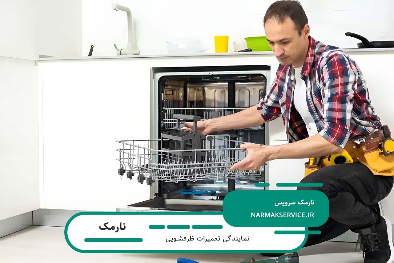 تعمیرات ظرفشویی در نارمک با خدمات فوری و ضمانت کیفیت