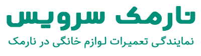 نارمک سرویس